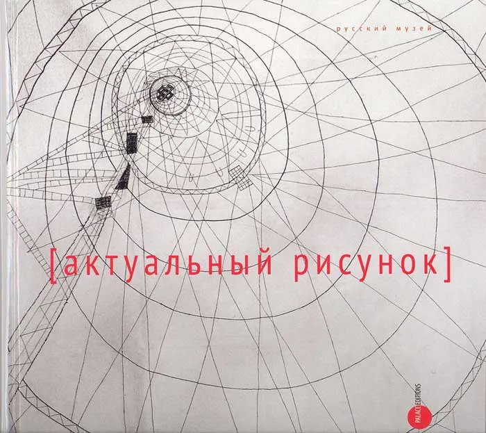 Актуальный рисунок